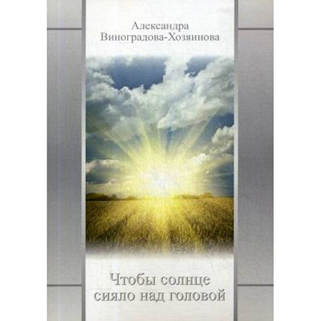 Фото Чтобы солнце сияло над головой