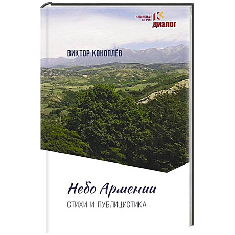 Фото Небо Армении