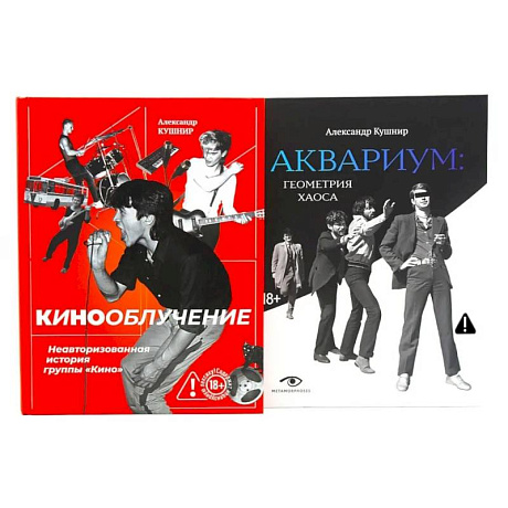 Фото Легенды русского рока: «Кино» и «Аквариум» (комплект из 2-х книг)