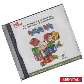 Русский язык. 1 класс. Электронное приложение к учебнику (CD)