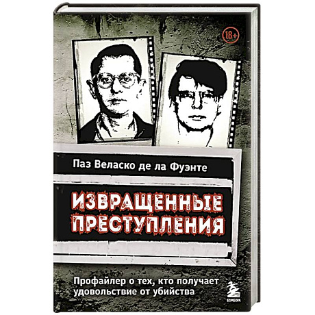 Фото Извращенные преступления. Профайлер о тех, кто получает удовольствие от убийства