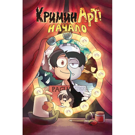 Фото КриминАрт! Начало