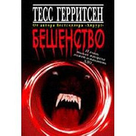 Бешенство