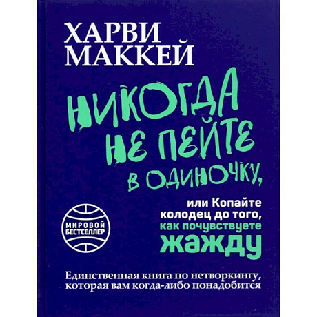 Фото Никогда не пейте в одиночку, или Копайте колодец