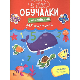 На море