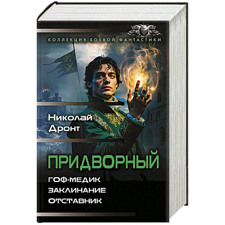 Фото Придворный-1
