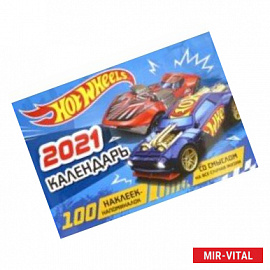 Календарь настенный перекидной на 2021 год Hot Wheels