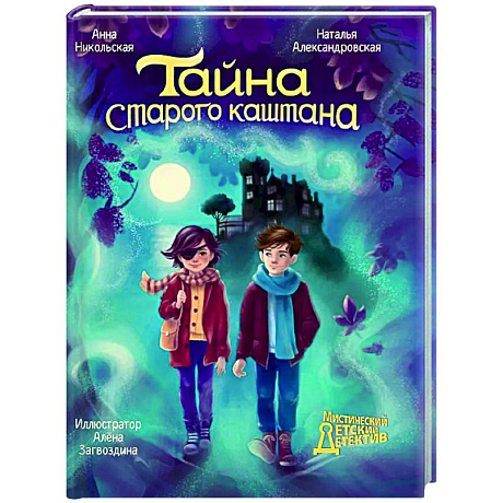 Фото Тайна старого каштана