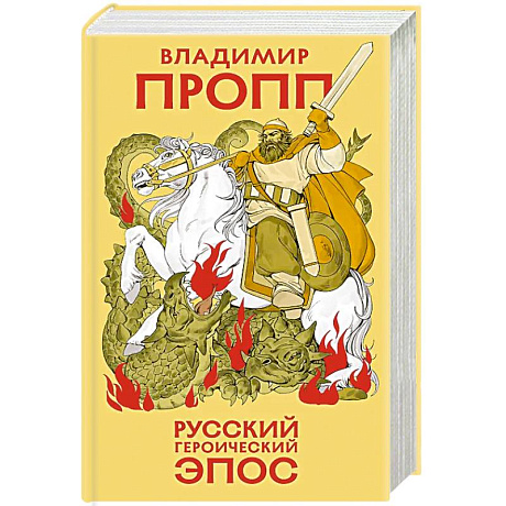 Фото Русский героический эпос