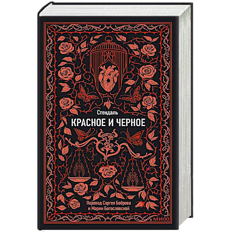 Фото Красное и черное. Вечные истории
