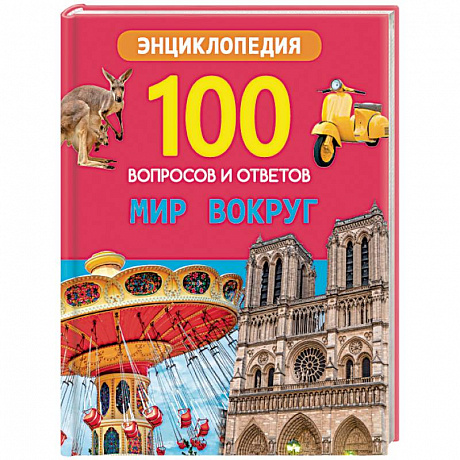 Фото Мир вокруг