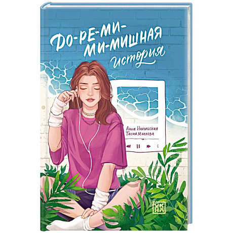 Фото До-ре-ми-ми-мишная история