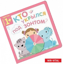 Пазлы-прятки. Кто укрылся под зонтом?