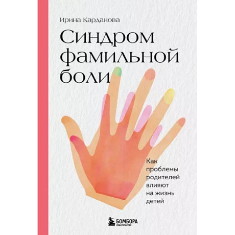 Фото Синдром фамильной боли. Как проблемы родителей влияют на жизнь детей