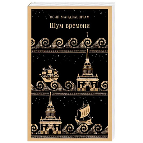 Фото Шум времени