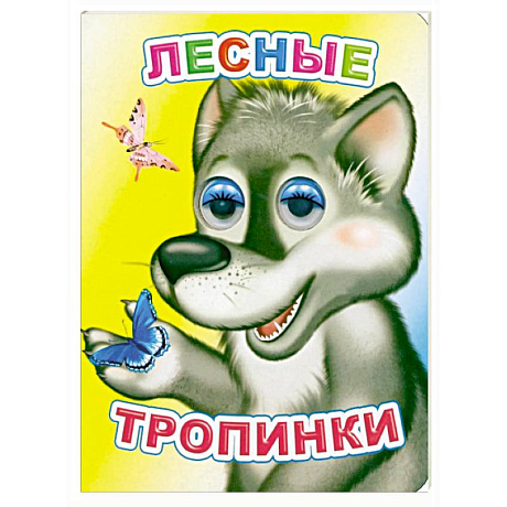 Фото Лесные тропинки