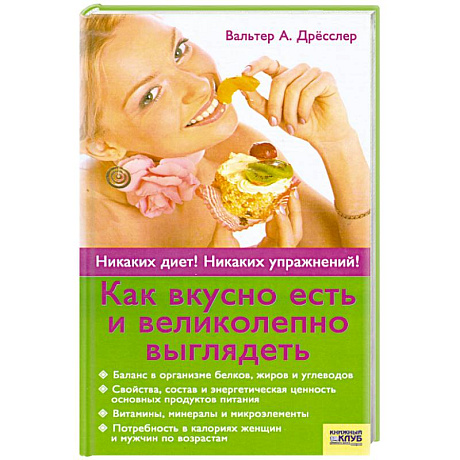Фото Как вкусно есть и великолепно выглядеть.