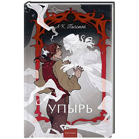 Фото Упырь. Семья вурдалака