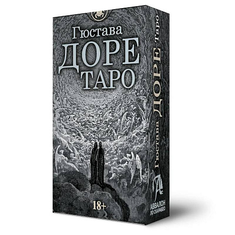 Фото Таро Гюстава Доре, 78 карт