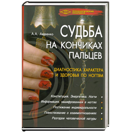 Фото Судьба на кончиках пальцев.Диагностика характера и здоровья