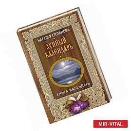 Лунный календарь