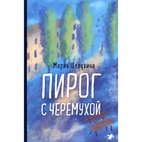Фото Пирог с черемухой