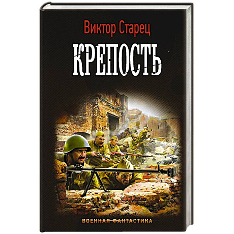 Фото Крепость