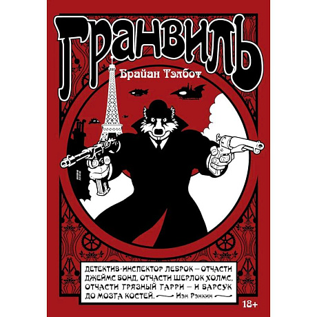 Фото Гранвиль. Книга 1. Гранвиль, Гранвиль, любовь моя