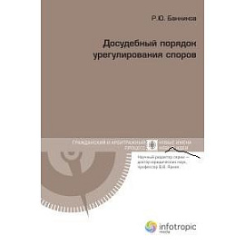 Досудебный порядок урегулирования споров