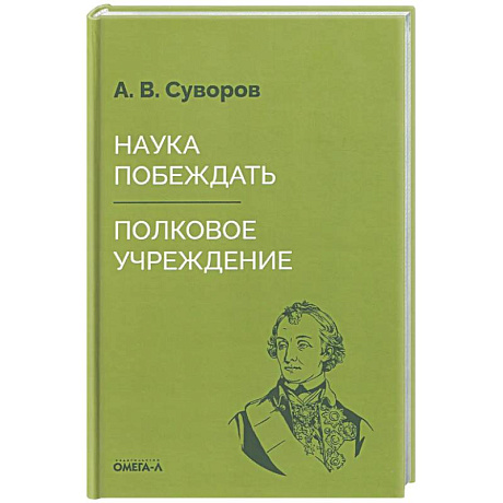 Фото Наука побеждать