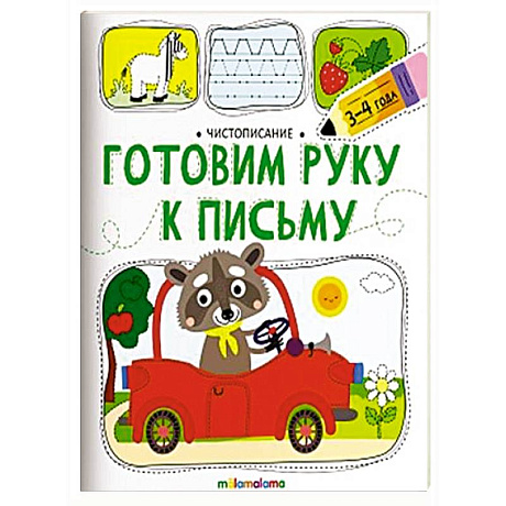 Фото Чистописание. Готовим руку к письму