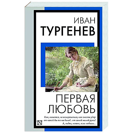 Фото Первая любовь