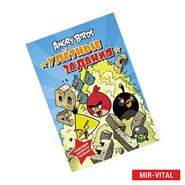 Улетные задания