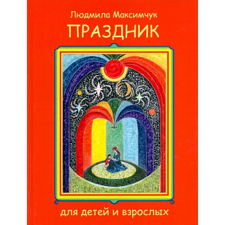 Фото Праздник