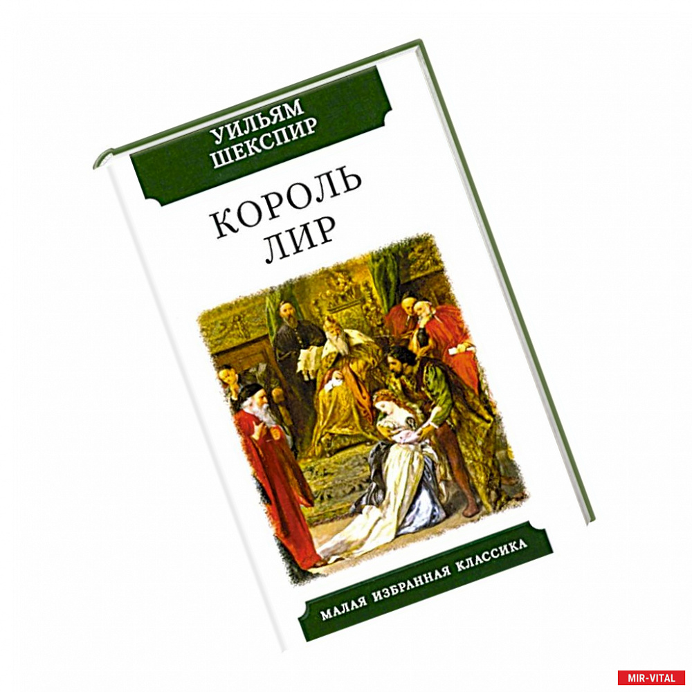 Фото Король Лир