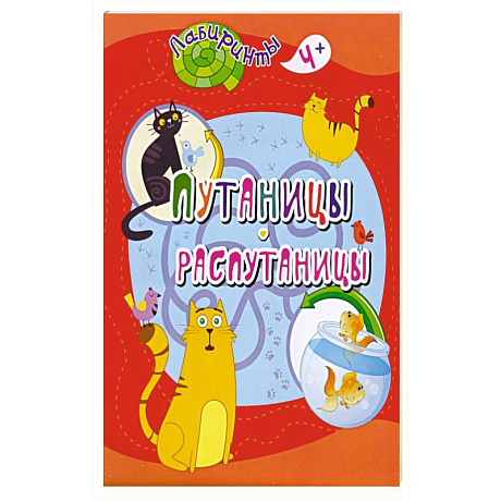 Фото Путаницы-распутаницы