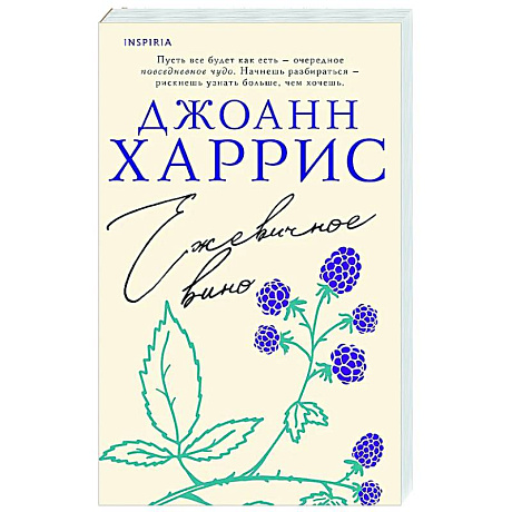 Фото Ежевичное вино