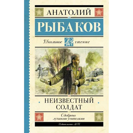 Фото Неизвестный солдат
