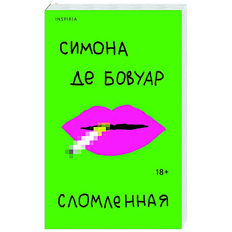 Фото Сломленная