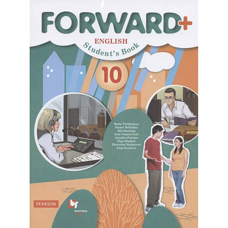 Фото Forward Plus English Students Book. Английский язык. 10 класс. Учебник (углубленный уровень)
