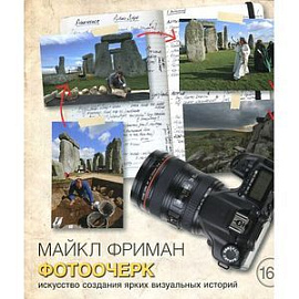Фотоочерк