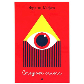 Сторож склепа