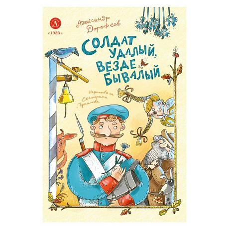 Фото Солдат удалый, везде бывалый