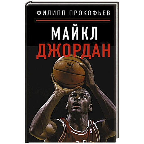 Фото Майкл Джордан