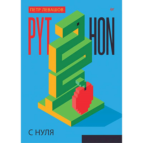 Фото Python с нуля