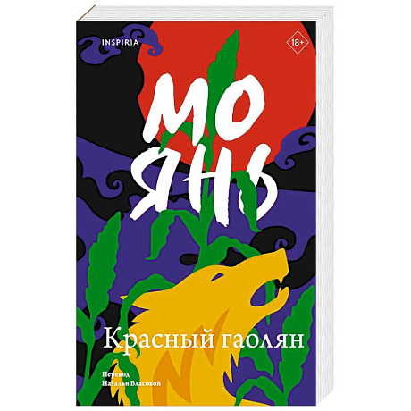 Фото Красный гаолян