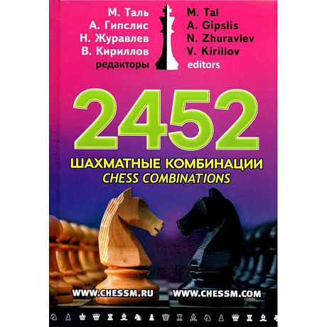 Фото 2452 шахматные комбинации