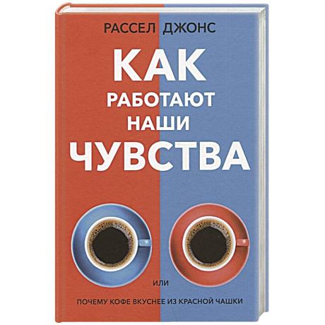 Фото Как работают наши чувства