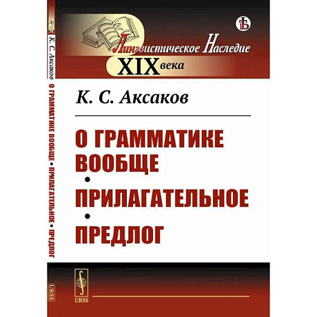 Фото О грамматике вообще. Прилагательное. Предлог