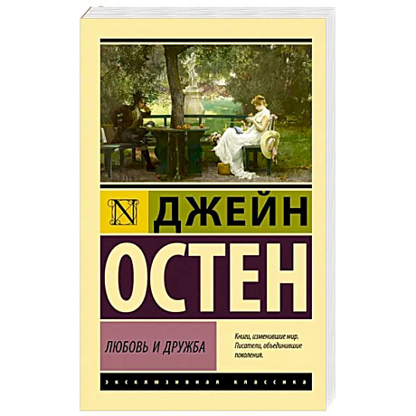 Фото Любовь и дружба